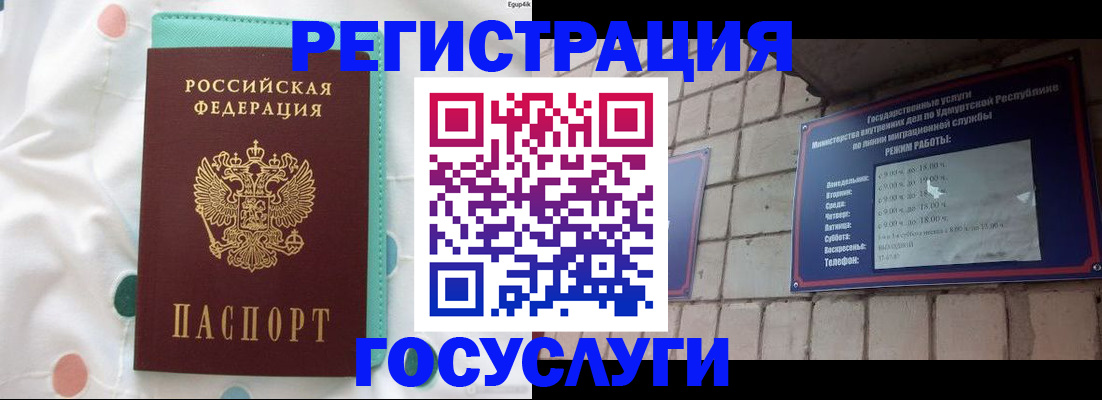 прописка законно в Амурске
