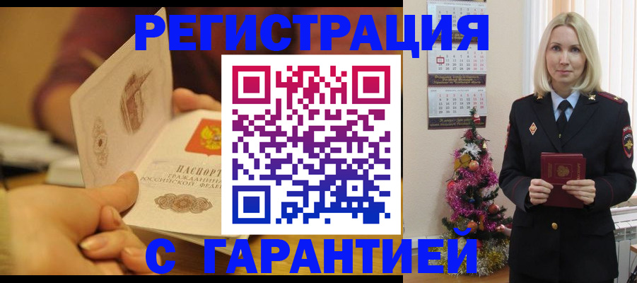 временная регистрация поиск в Амурске