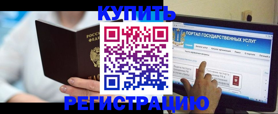 временная регистрация собственник в Амурске